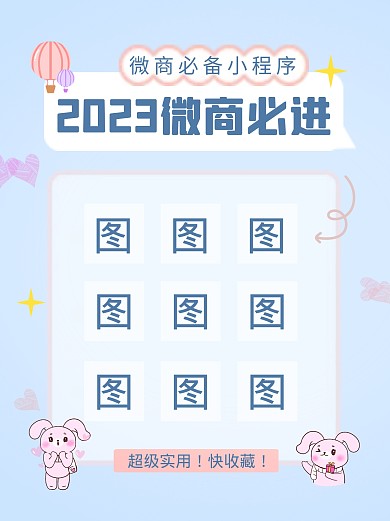 蓝色卡通创意微商必备程序推荐小红书封面