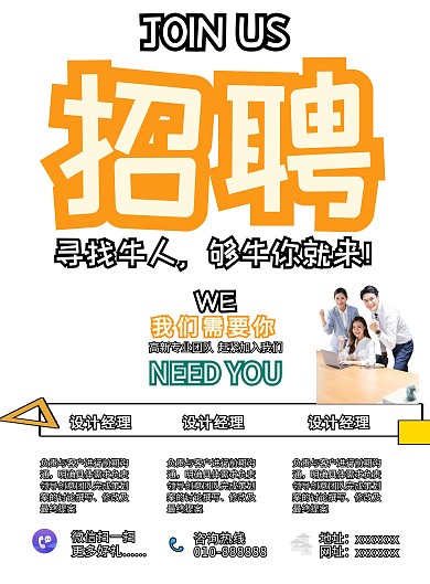 招聘人才 我们需要你