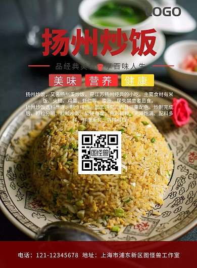 炒饭粉面粥简约价格表海报