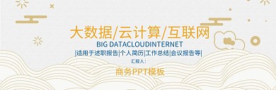 商务PPT微博封面