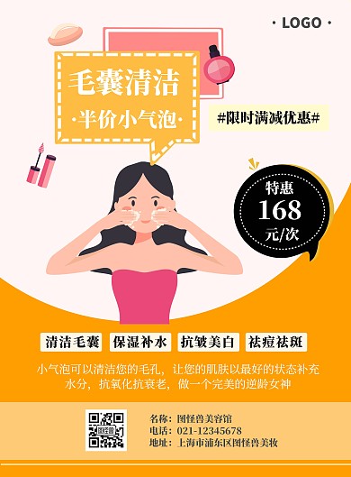 黄粉配色卡通海报清洁毛囊