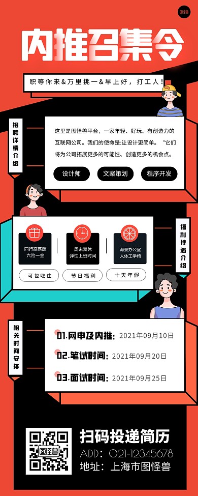 招聘内推召集令橙色孟菲斯营销长图
