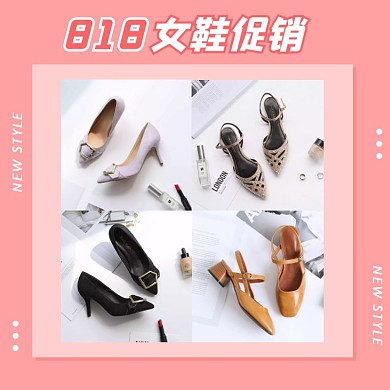 粉色818女鞋促销拼图主图直通车