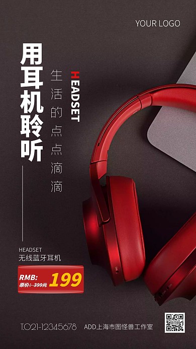 无线蓝牙耳机促销棕色简约风手机营销海报