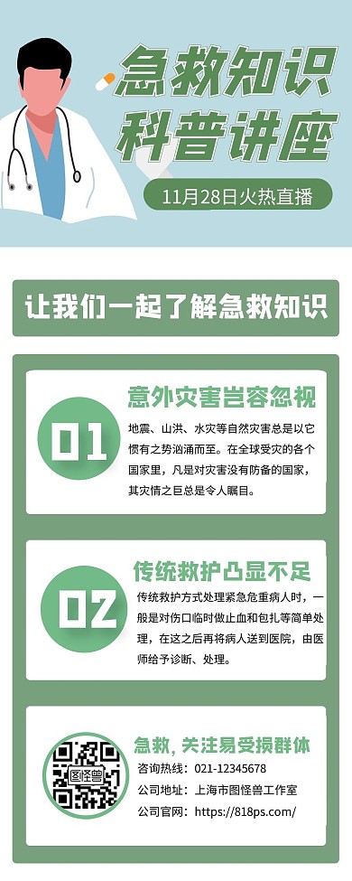 健康知识科普类类图文营销长图