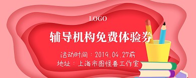 辅导机构免费体验券简约创意粉色大气