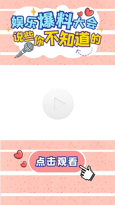 娱乐爱豆明星趣味演艺可爱视频边框