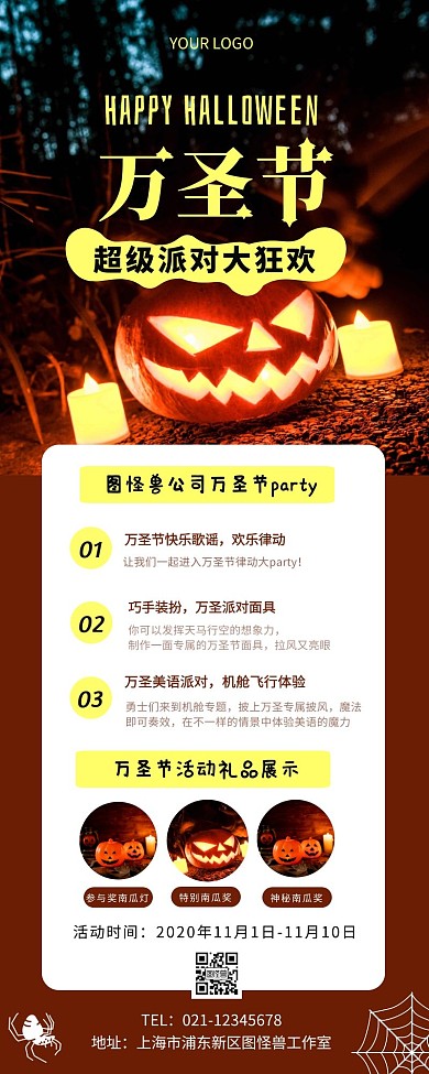 万圣节公司活动展示宣传营销长图