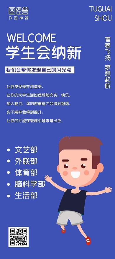 学生会纳新紫色宣传展架