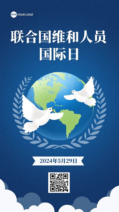 联合国维持和平人员国际日手机海报