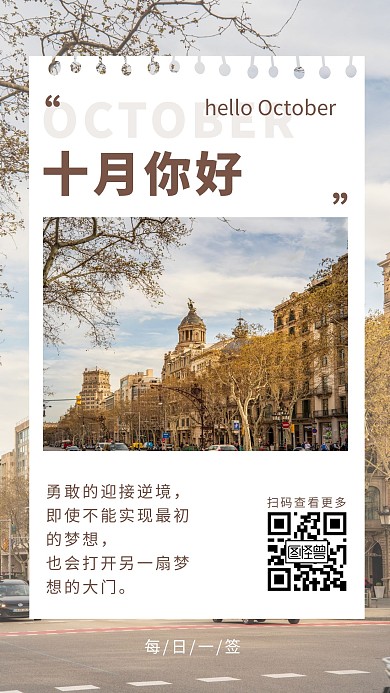 简约文艺风十月你好日签手机海报