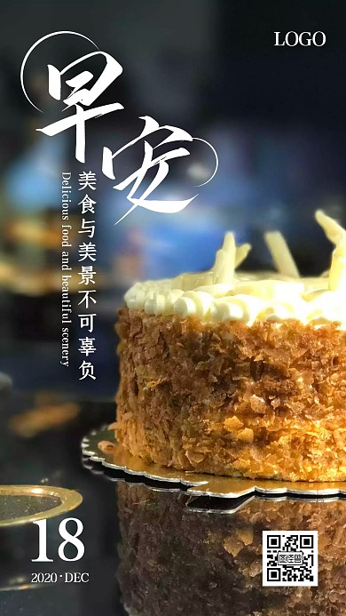 简约创意早安餐饮策划日签