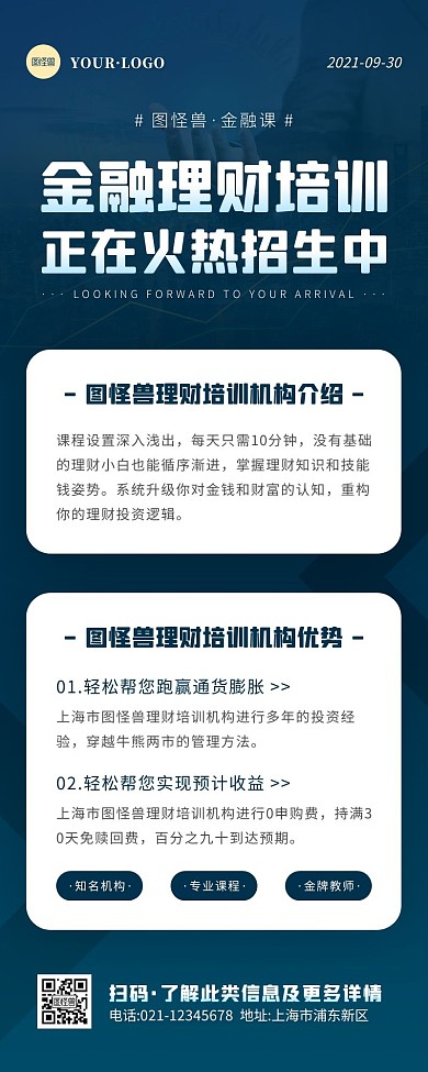 简约风蓝色白色金融培训介绍营销长图