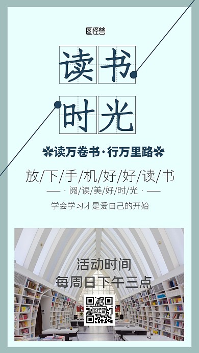 读书会人物读书浅色几何手机海报