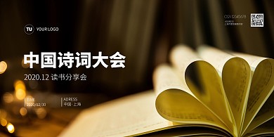 中国诗词大会摄影图简约黄黑色横版海报