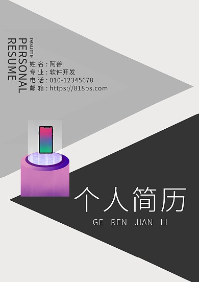 几何个人简历