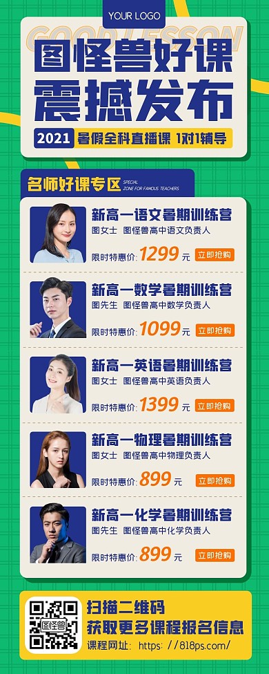 绿色高中辅导班训练营课程悬窗招生长图