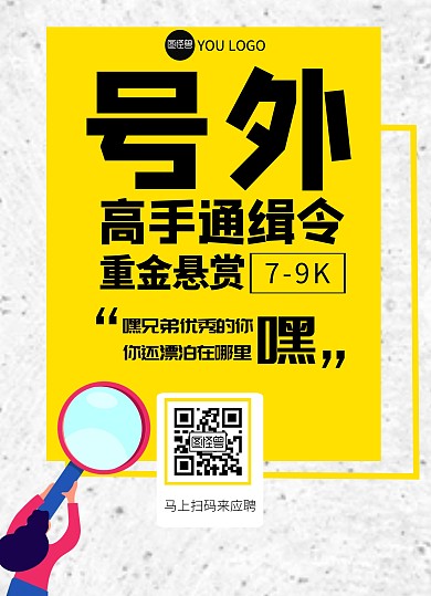 招聘黄色纹理卡通动漫简约大气宣传单