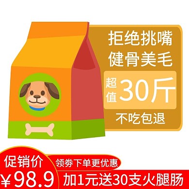拼多多主图狗粮红色简约