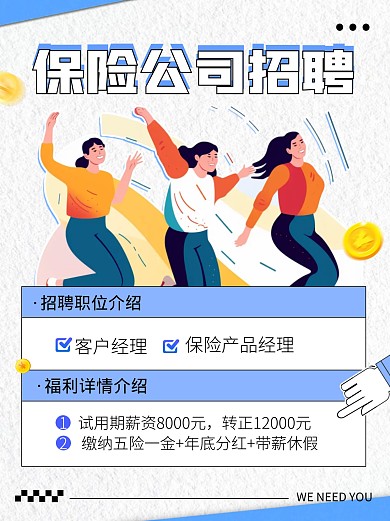 保险公司招聘宣传创意AIGC小红书