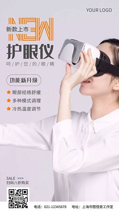 新款护眼仪功能升级简约摄影风手机营销海报