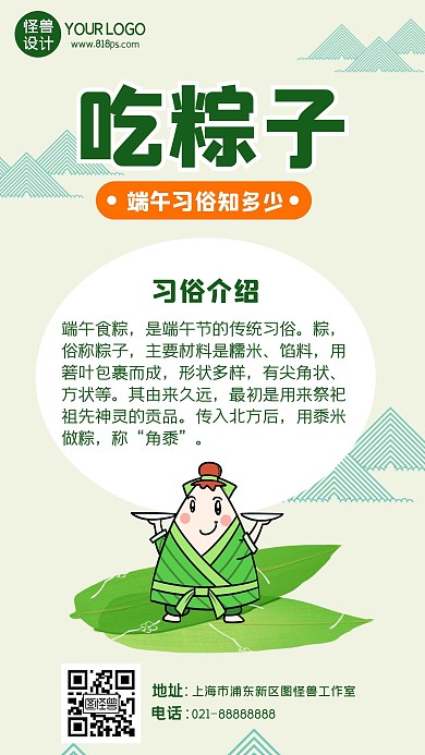 节日端午节粽子创意趣味手机海报