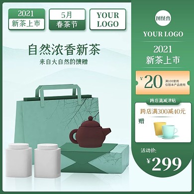 茶叶5月春茶节C4D立体简约绿色主图