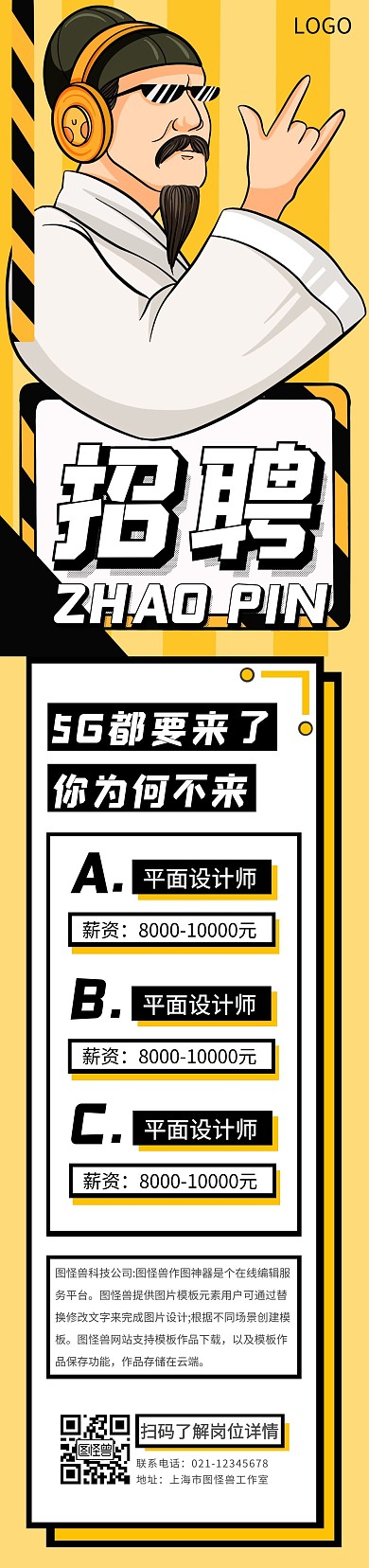 招聘信息招聘文章长图