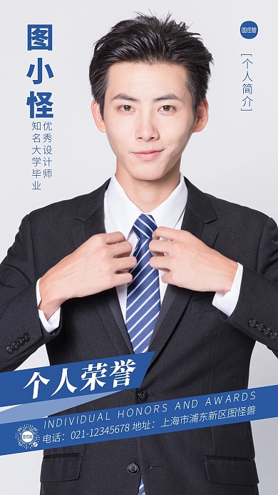 个人荣誉海报蓝色创意摄影图手机海报