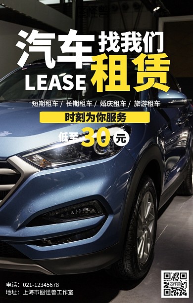 简约汽车租赁海报