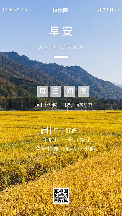 清新简约每日秋日问候早安日签