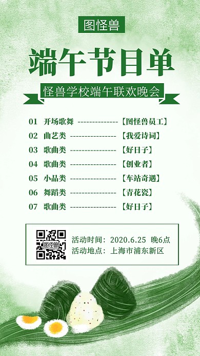 绿色端午节目单创意活动宣传手机海报