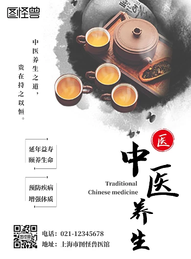 中医养生简约竖版海报