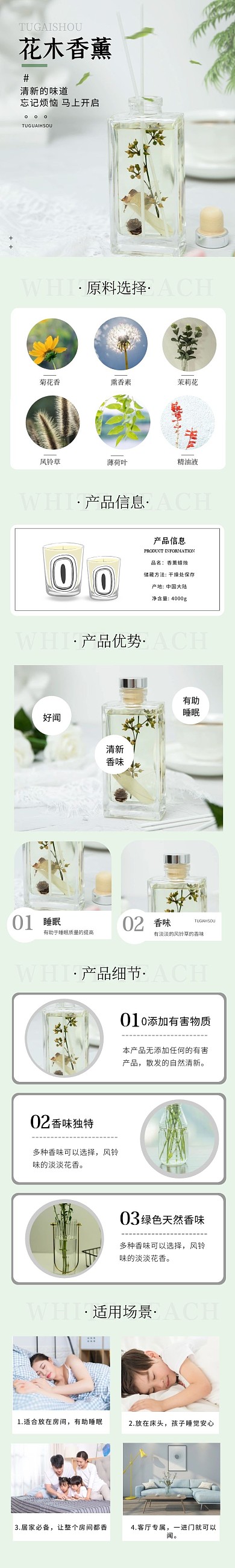 简约大气质感香薰淘宝详情页面