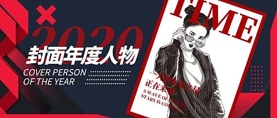封面年度人物黑色质感公众号首图
