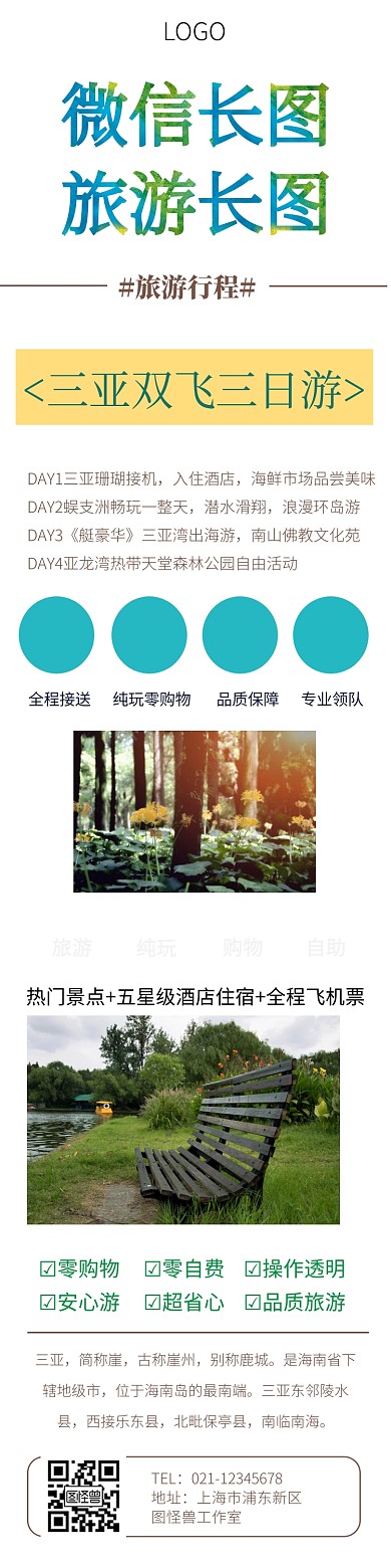 红包长图旅游长图