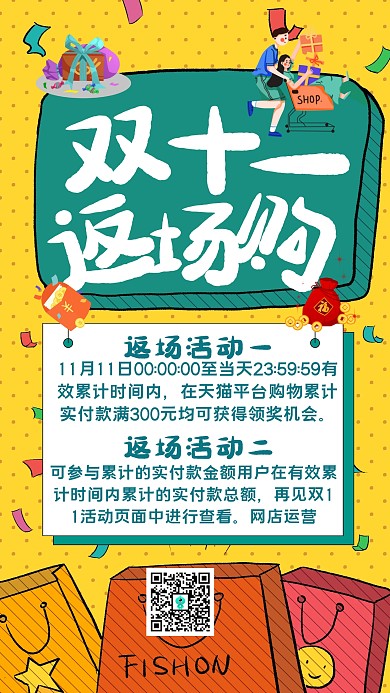 双十一返场宣传推广手机海报