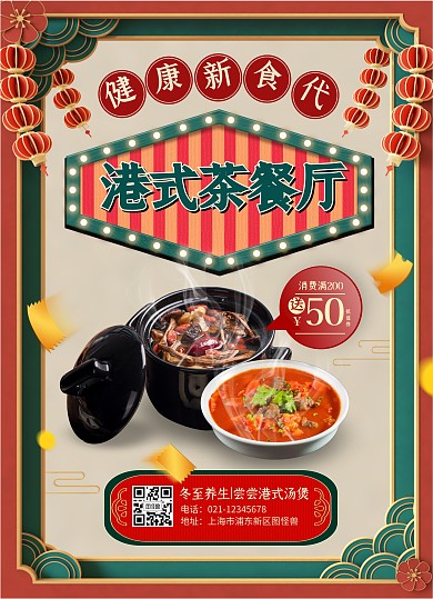 冬至汤煲港风餐饮美食复古红绿菜单价目表