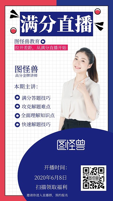 考满分答题技巧直播海报	