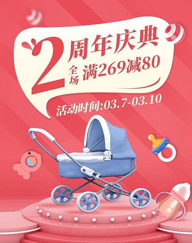 母婴用品婴儿车粉色促销电商竖版海报