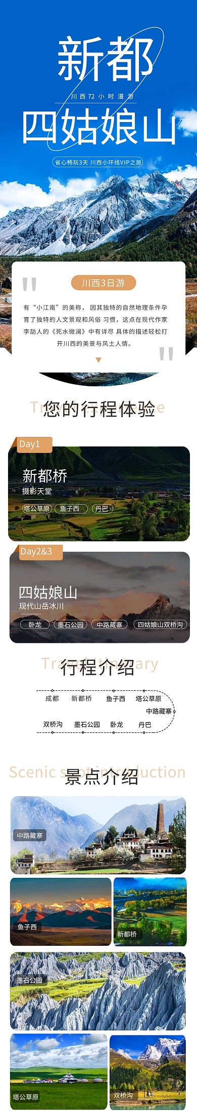 新都桥四姑娘山三日游