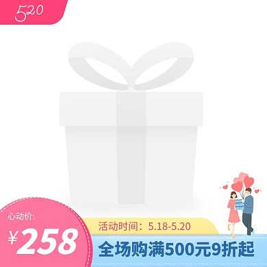 520情人节促销时尚主图图标
