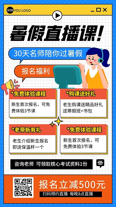 暑假班招生培训直播课程海报
