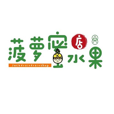 水果字体菠萝简约绿色印刷平面LOGO设计