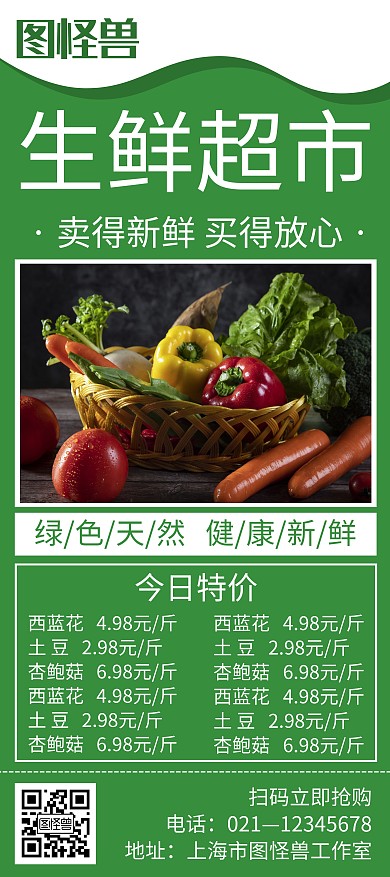 绿色简约风格生鲜海报展架