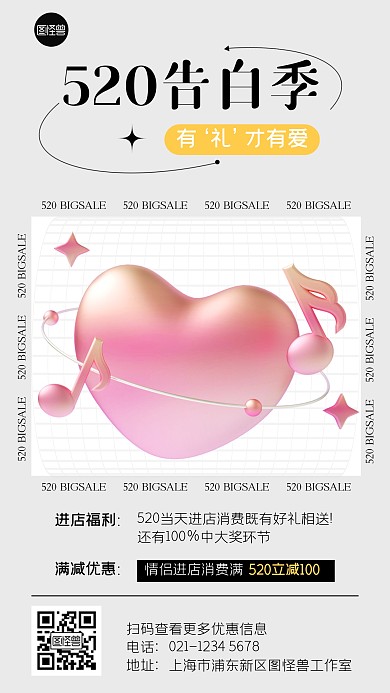 520情人节促销通用3D海报
