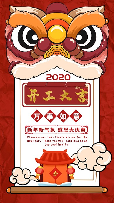 新年开工季海报红色大气简约
