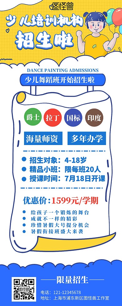 2020创意卡通少儿培训机构招生易拉宝