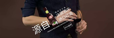 粉丝节法国红酒Banner模板