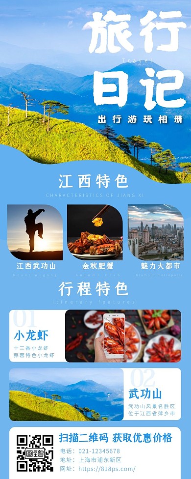 旅行日记简约相册长图海报